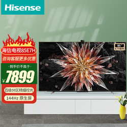 Hisense 海信 电视85E7H 85英寸4K超高清ULED百分区 144Hz高刷4+64GB液晶电视机 智能游戏社交智慧屏杜比环绕声