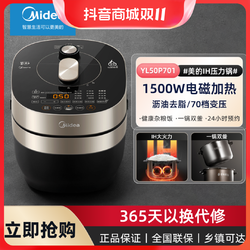 Midea 美的 家用5L低脂系列IH电磁加热双胆-电压力锅 MY-YL50P701