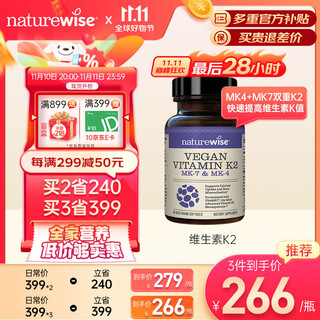 naturewise 天然维生素K2软胶囊 领钙入骨成人中老年骨骼健康 美国进口