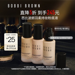 BOBBI BROWN 羽柔粉底液 30ml