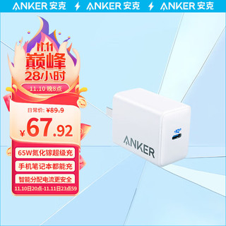 Anker 安克 65W氮化镓大功率PD快充充电器