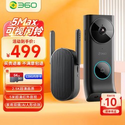 360 可视门铃双摄5Max 2.5K智能门铃电子猫眼无线wifi 标配+64G内存卡+读卡器