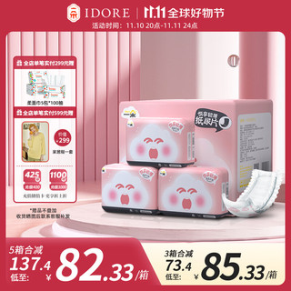 ido 一朵 悦享轻薄 婴儿纸尿片 S112片  日夜用纸尿片 53.8元，低至0.48元一片