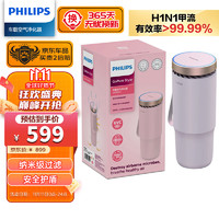 飞利浦（PHILIPS）汽车车载空气净化器 除甲醛净味 除异味 便携式杀菌GP5603粉色