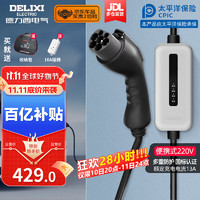 DELIXI 德力西 新能源电动汽车充电枪家用220V便携式充电器多车型3.5kw通用充电桩随车充 基础款-5米