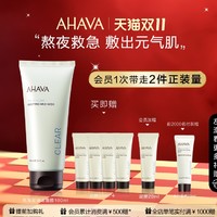 AHAVA 艾哈佛 纯净系列 死海泥清洁面膜 100ml（赠同款20ml*5）