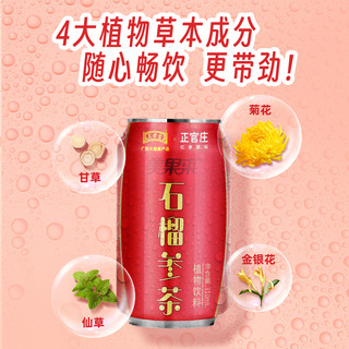 正官庄 &王老吉联名石榴参茶高丽参红参310ml