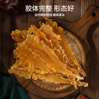北海印象 鱼胶花胶干货深海鳕鱼胶250g鱼肚鱼鳔滋补营养