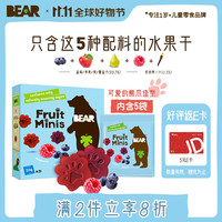 熊小点 BEAR)原装进口儿童无添加宝宝零食蓝莓覆盆子味水果片20g*5