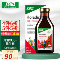 Floradix SalusFloradix德国原产莎露斯铁元 成人补铁铁剂产后女孕妇孕期 儿铁经典儿童铁元口服液250ml *1