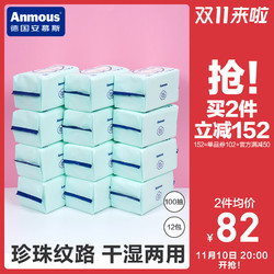 Anmous 安慕斯 婴儿珍珠纹绵柔巾手口屁专用宝宝干湿两用巾非湿巾纸棉柔巾