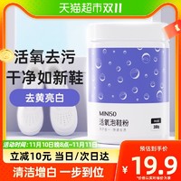 88VIP：MINISO 名创优品 活氧泡泡粉爆炸盐小白鞋清洁剂擦鞋子去污增白刷洗鞋神器