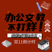 错过等一年、好价汇总：8小时倒计时！办公文教大促必买合集，多重补贴助力好价！