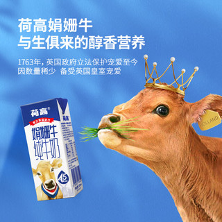 荷高（Globemilk）荷兰 4.5g优蛋白 全脂高钙娟姗牛奶 200ml*3 营养早餐