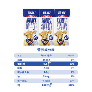 荷高（Globemilk）荷兰 4.5g优蛋白 全脂高钙娟姗牛奶 200ml*3 营养早餐