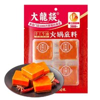 大龍燚 牛油火锅底料200g（50g*4）调味料独立分装一料多用