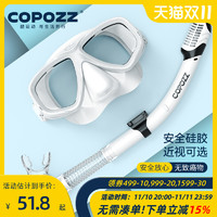 Copozz 酷破者 浮潜面镜三宝面罩水下潜水镜呼吸管套装全干式近视游泳装备