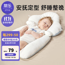 蒂乐 婴儿定型枕头宝宝枕头纠正头型防偏0-6个月1岁新生安抚枕睡觉 晴空蓝-常规透气-绒豆豆