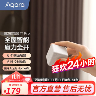 绿米 Aqara 绿米 魔方控制器T1 Pro接入HomeKit智能无线开关遥控传感器 T1 Pro