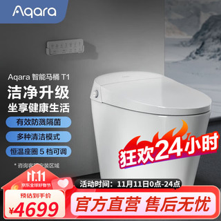 绿米 Aqara绿米Aqara 智能马桶T1 智能座便器全自动冲水烘干一体式坐便器 坑距400mm