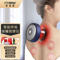 斐壹度 FITDASH）呼吸电动拔罐仪器气罐负压刮痧仪板家用颈椎按摩器真空火罐全身腰部经络肩颈送父亲礼物