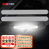 3M 汽车车贴 后视镜钻石白色(16x1.5cm)汽车反光车贴