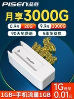 品胜网络 品胜随身wifi无线移动wifi无线网络4G无限速wilf纯流量