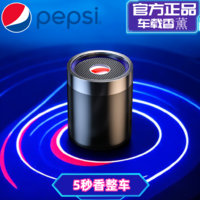 pepsi 百事 车载香薰香膏汽车香水摆件车用高档持久淡香男士高档古龙固体香氛