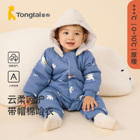 Tongtai 童泰 秋冬季夹棉婴儿衣服3-24月宝宝加厚棉衣带帽棉服哈衣连体衣 蓝色 90cm