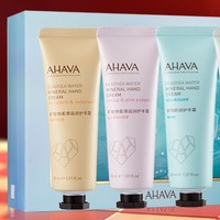 AHAVA 艾哈佛 死海矿物护手霜套装（30ml*3）