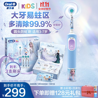 Oral-B 欧乐-B 欧乐B儿童电动牙刷 3-7岁乳牙期专用 D103K冰雪奇缘款礼盒装（含刷头*3）日常清洁