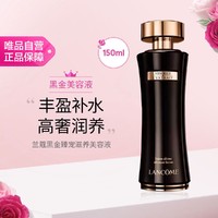 LANCOME 兰蔻 黑金臻宠美容液150ml