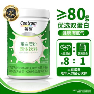 Centrum 善存 蛋白粉老年 乳清蛋白粉 蛋白质粉  老年营养品 大豆蛋白 83g优质蛋白 送礼营养品补品240g*2罐装