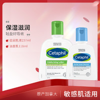 Cetaphil 丝塔芙 补水保湿牛油果乳液乳液237ml+温和洗面奶118ml