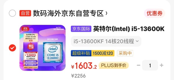 intel 英特尔 酷睿 i5-13600KF CPU处理器 5.1GHz 14核20线程