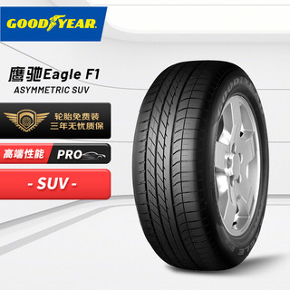 GOOD YEAR 固特异 Eagle F1 SUV 轿车轮胎 运动操控型 275/45R20 110Y