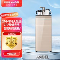 ANGEL 安吉尔 茶吧机饮水机家用立式多功能办公室自动上水下置水桶