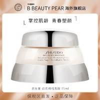 SHISEIDO 资生堂 百优面霜75ml全新精纯乳霜脸部保湿滋润补水女紧致抗皱乳液