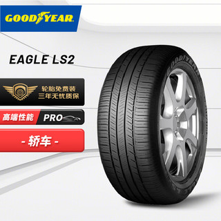 GOOD YEAR 固特异 轮胎Goodyear汽车轮胎 225/55R18 98H EAGLE LS2 适配广汽三菱欧德兰