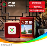 中茶 梧州窖藏六堡茶2015年陈化老八中工体罐红罐250g