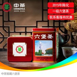 中茶 梧州窖藏六堡茶2015年陈化老八中工体罐红罐250g