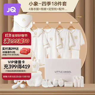 婧麒（JOYNCLEON）【人气星品】新生儿衣服礼盒婴儿春夏宝宝出生礼满月礼高档 【四季款】纯白小象礼盒18件套