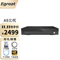 Egreat 亿格瑞 A9三代硬盘播放器4KHDR网络高清播放机UHD蓝光导航 A9标配