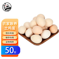 我老家 农家谷物鸡蛋 单枚40±2g 50枚