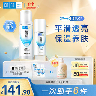 Hada Labo 肌研 极润保湿水乳套装 清爽型爽肤水+乳液 乳酸菌发酵玻尿酸补水