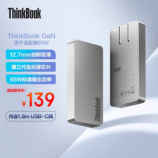 ThinkPad 思考本 Lenovo 联想 ThinkBook GaN 便携电源适配器 65W+1.8m 数据线
