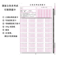 NHII 南昊 行测行政能力测试答题卡140题135题通用版练习卡 一万张（一箱）