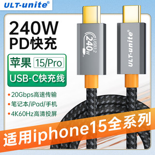 ULT-unite Type-c全功能苹果15充电线USB3.2Gen2硬盘盒数据传输PD240W快充iPhone15Pro手机华为笔记本电脑1米