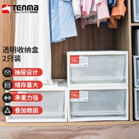 TENMA 天马 收纳箱天马组合抽屉柜50*40*23cm2只装 玩具衣服储物箱 整理箱