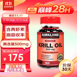 科克兰 Kirkland柯克兰 深海磷虾油软胶囊 可兰虾青素 omega-3成人支持心脏健康含EPA+DHA+卵磷脂 美国原装进口